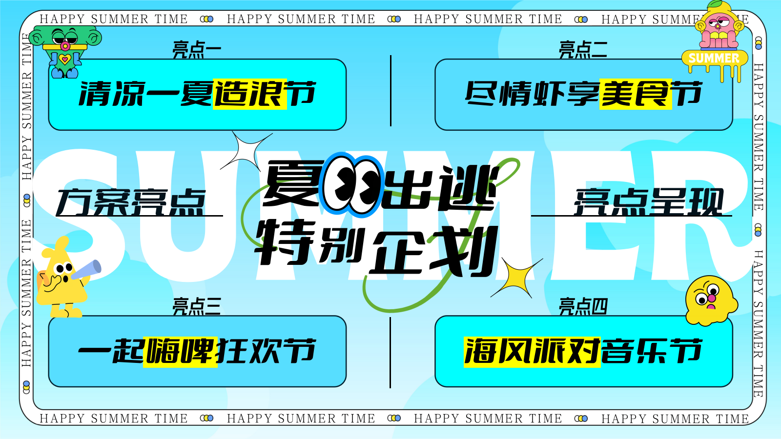 2026暑期夏日清凉计划嘉年华玩水龙虾啤酒音乐活动方案.pptx_第8页