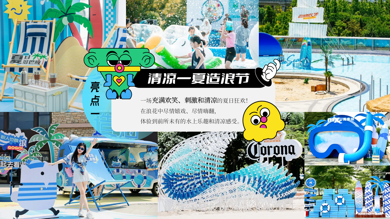 2026暑期夏日清凉计划嘉年华玩水龙虾啤酒音乐活动方案.pptx_第9页