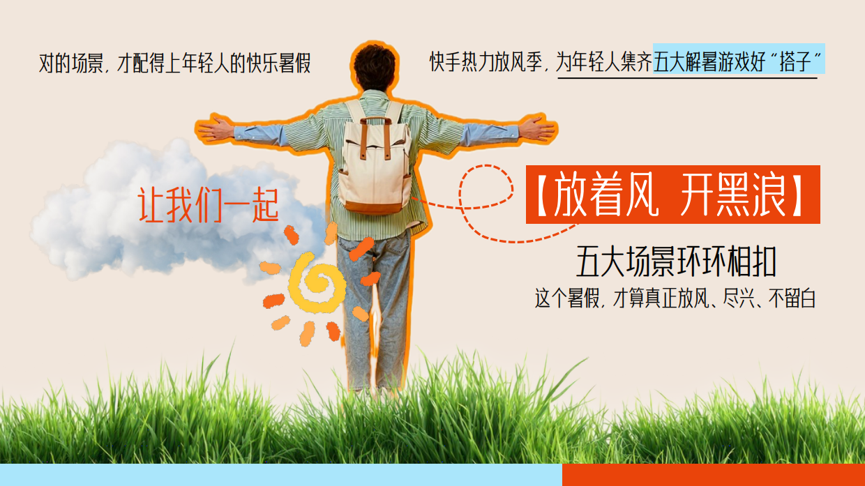 2026快手热力放风季全场景招商方案.pdf_第9页