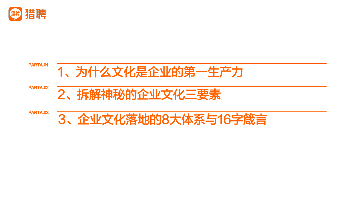 2026企业文化建设那点事培训课件分享.pdf_第3页