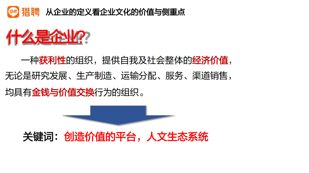 2026企业文化建设那点事培训课件分享.pdf_第6页