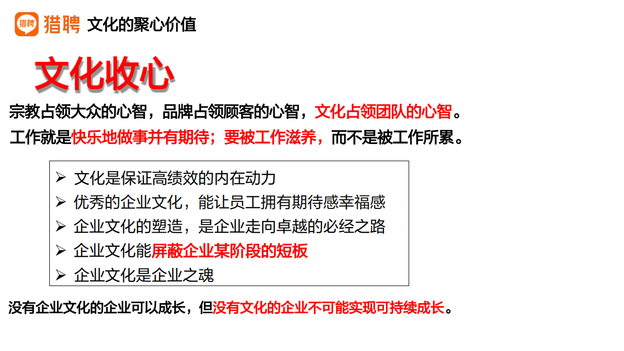 2026企业文化建设那点事培训课件分享.pdf_第8页