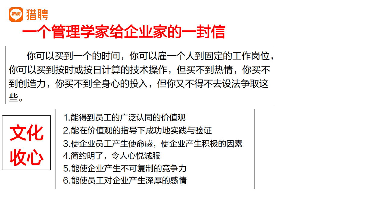 2026企业文化建设那点事培训课件分享.pdf_第9页
