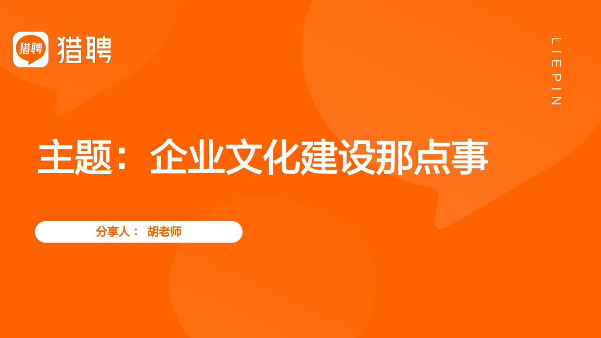 2026企业文化建设那点事培训课件分享.pdf