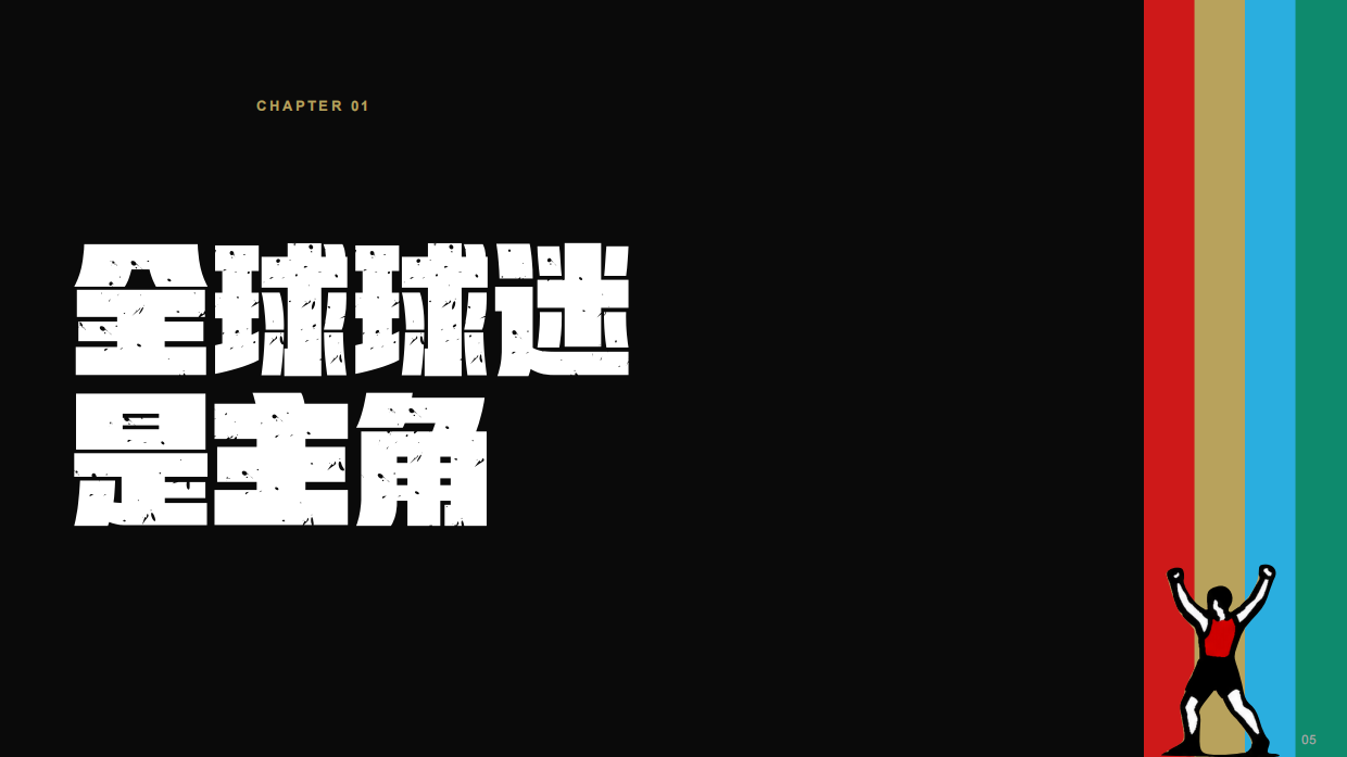 2026小红书世界杯观赛季招商全案.pdf_第5页