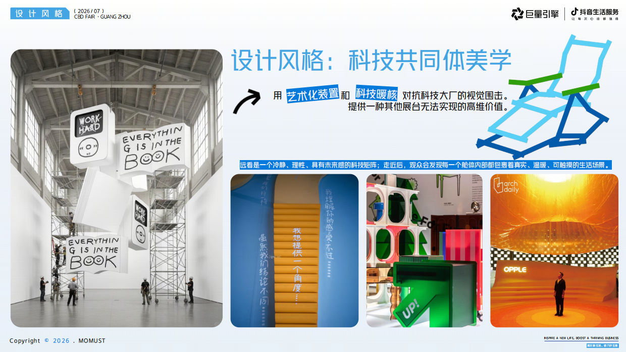2026抖音生活服务建博会招商方案.pdf_第10页