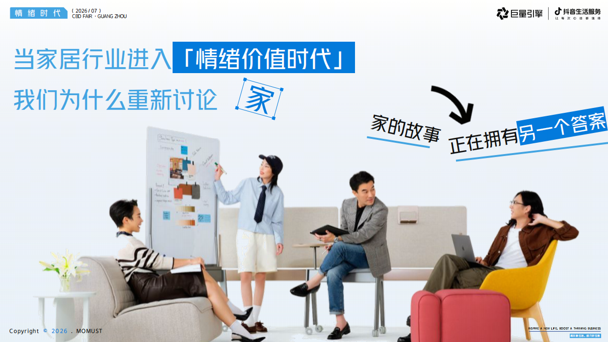 2026抖音生活服务建博会招商方案.pdf_第2页