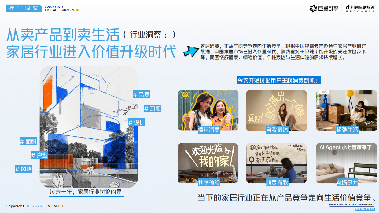 2026抖音生活服务建博会招商方案.pdf_第3页