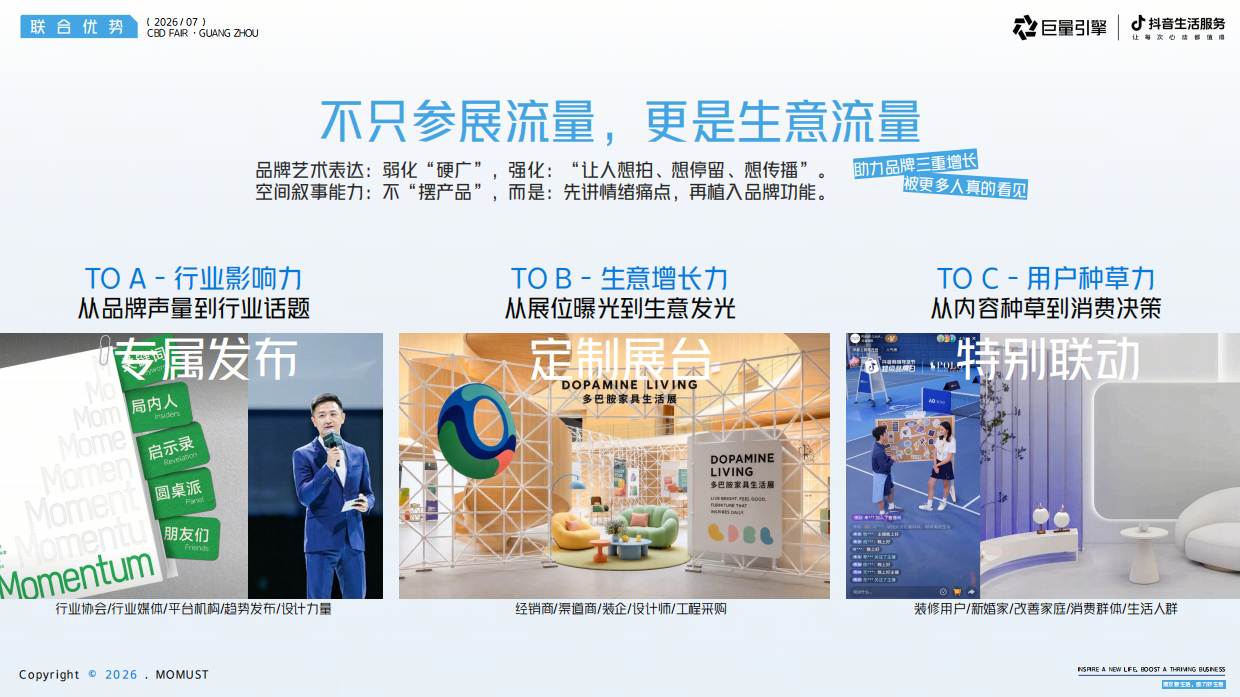 2026抖音生活服务建博会招商方案.pdf_第7页