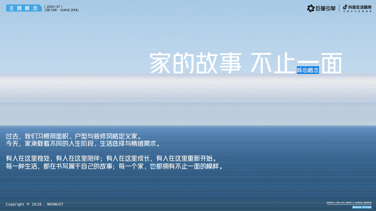 2026抖音生活服务建博会招商方案.pdf_第8页