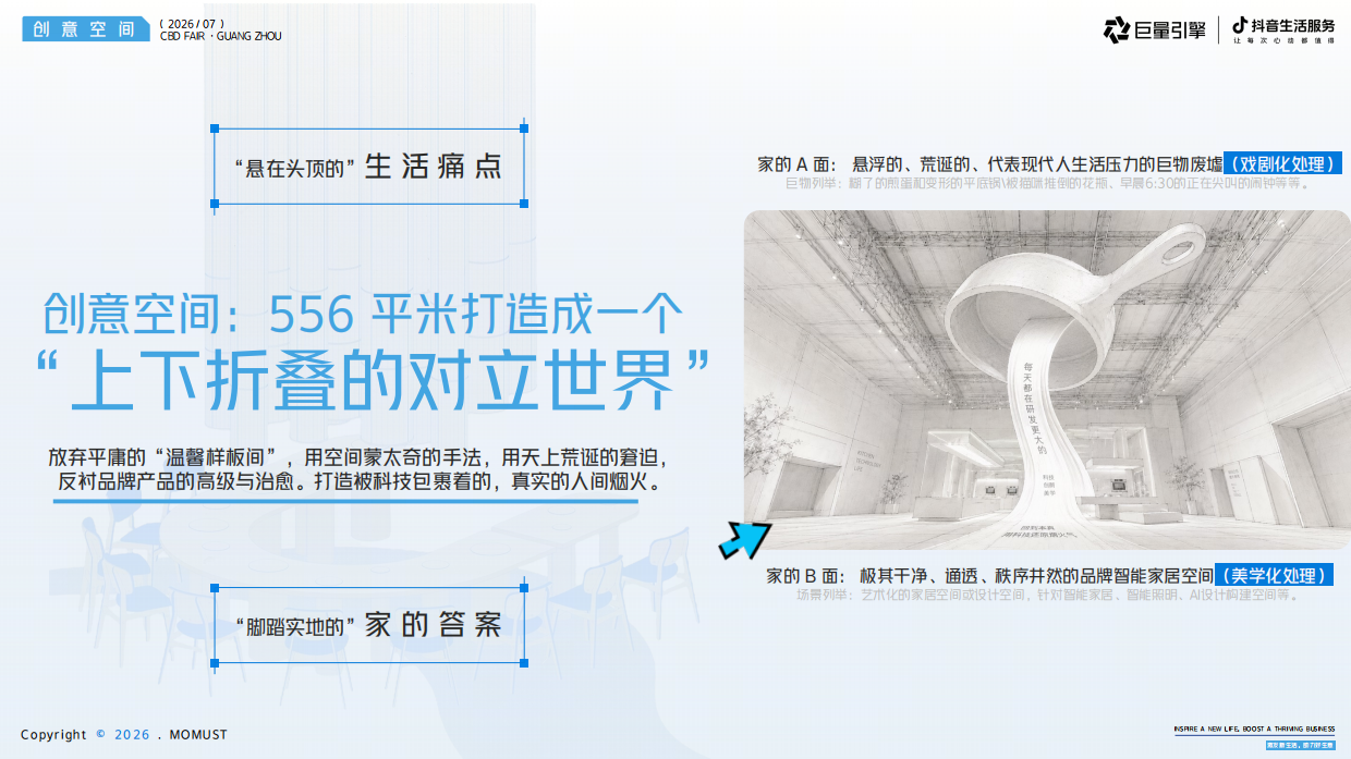 2026抖音生活服务建博会招商方案.pdf_第9页