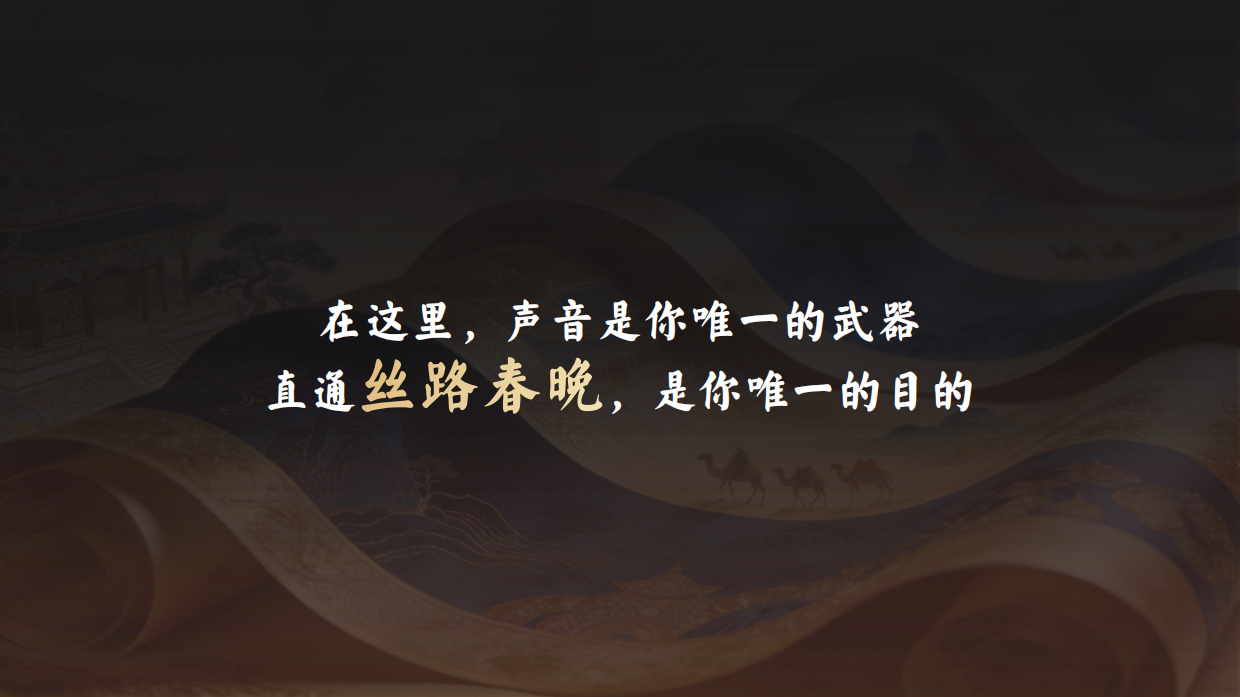 2026陕西卫视《丝路歌王》通版.pdf_第3页