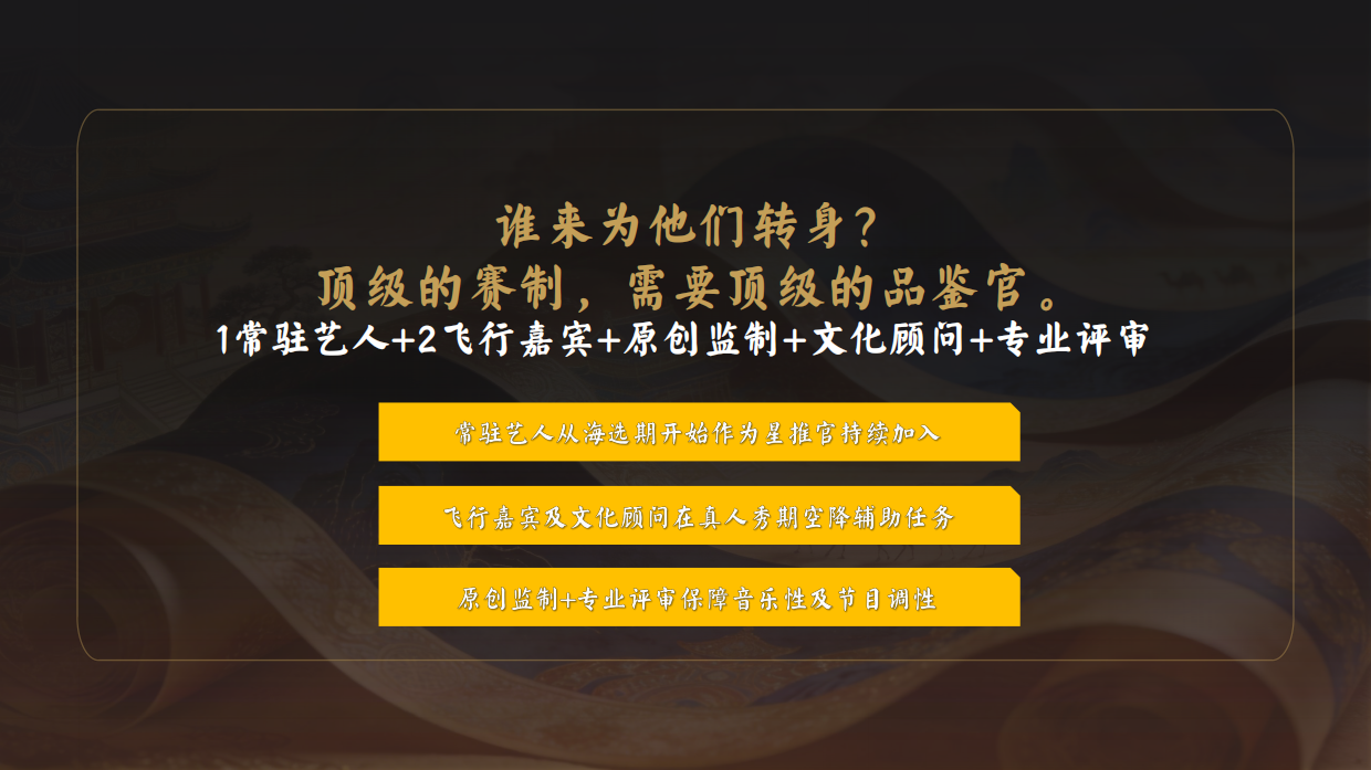 2026陕西卫视《丝路歌王》通版.pdf_第6页