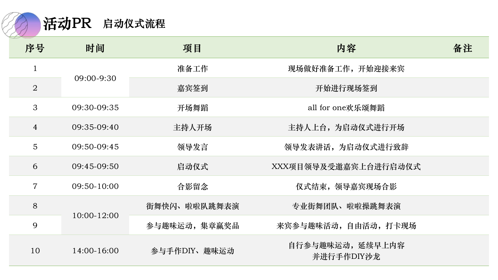 2026嘿！一起来做运动多巴胺彩色初夏运动会活动策划方案.pptx_第10页