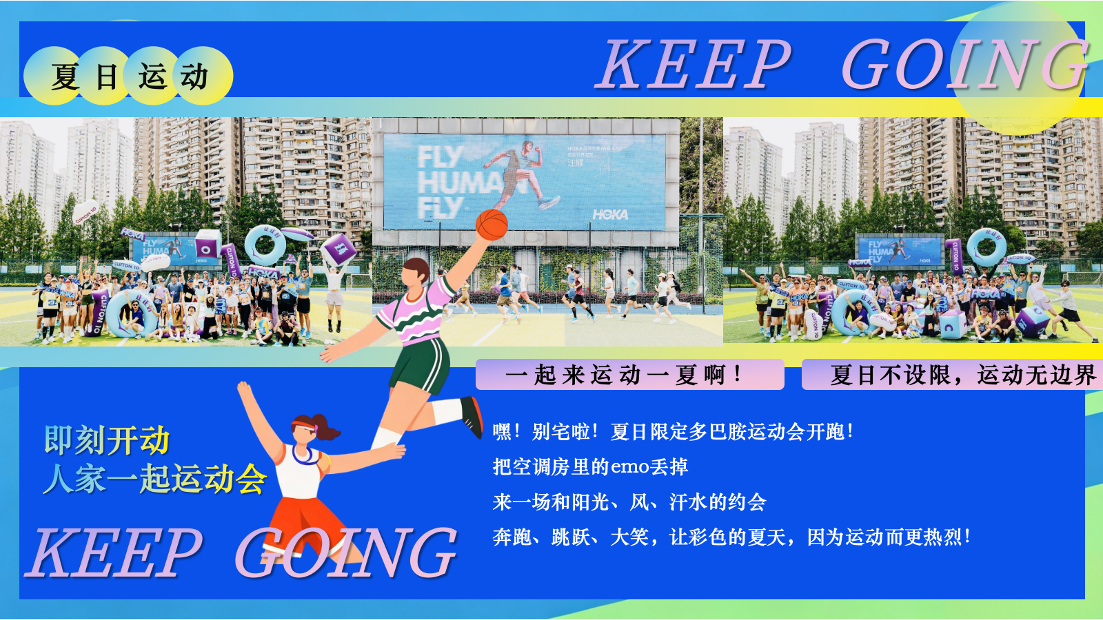 2026嘿！一起来做运动多巴胺彩色初夏运动会活动策划方案.pptx_第2页