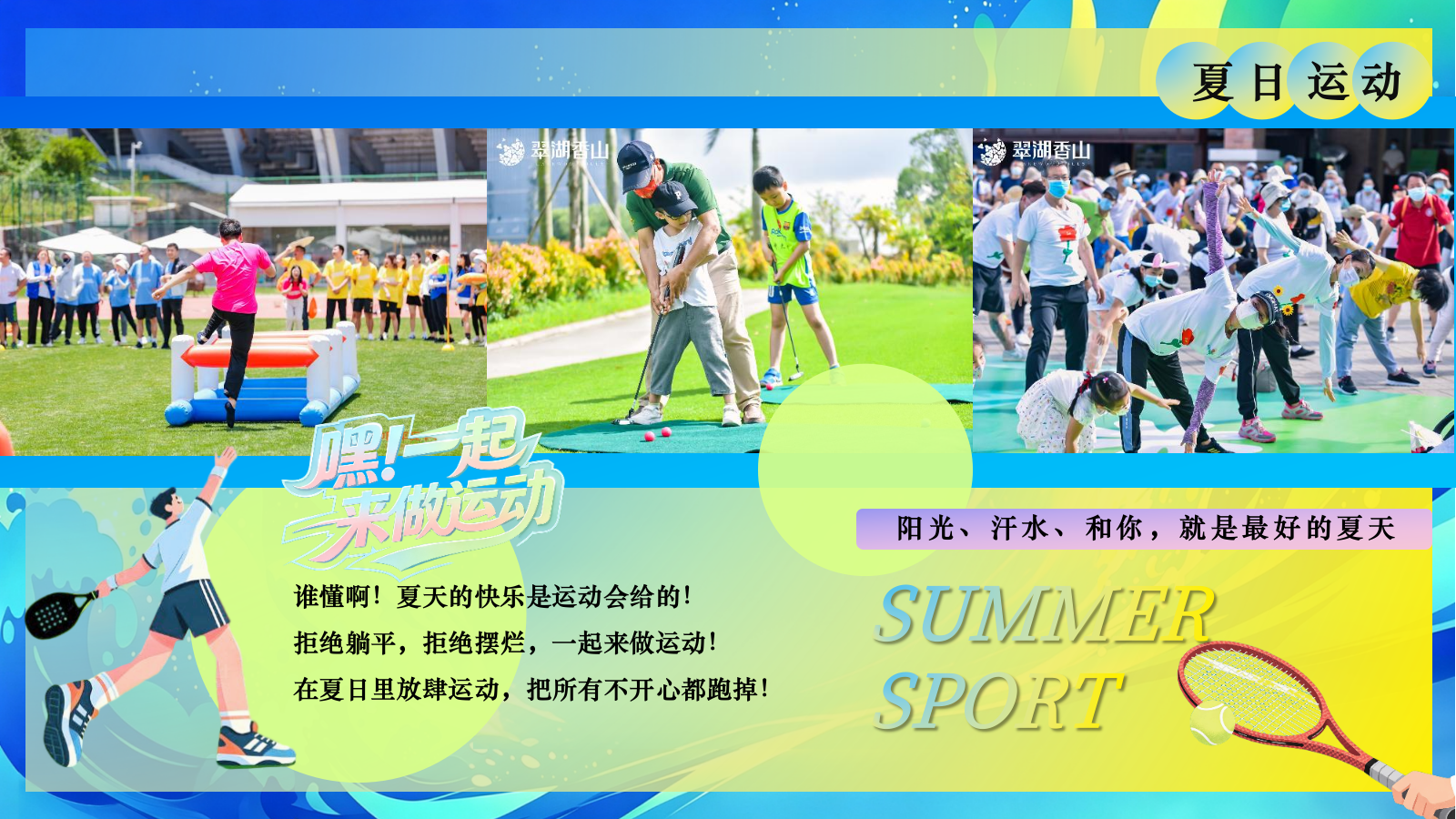 2026嘿！一起来做运动多巴胺彩色初夏运动会活动策划方案.pptx_第3页