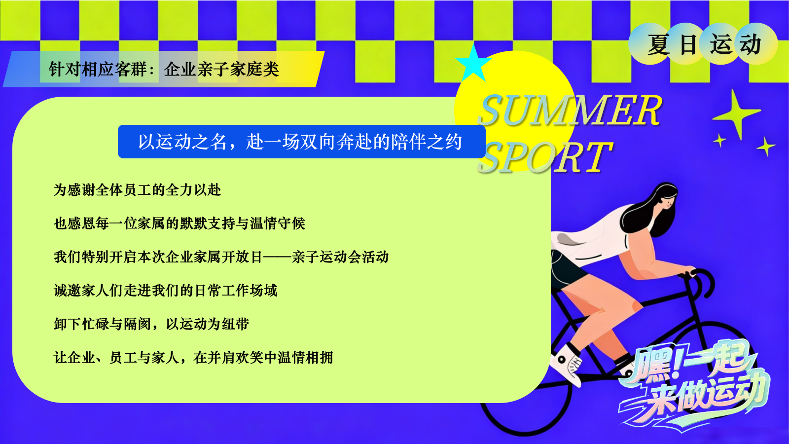 2026嘿！一起来做运动多巴胺彩色初夏运动会活动策划方案.pptx_第4页