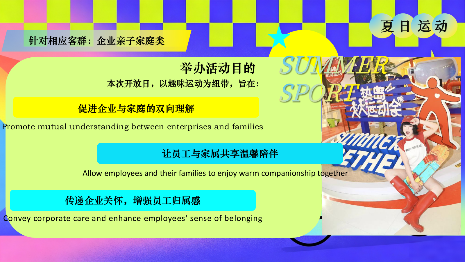 2026嘿！一起来做运动多巴胺彩色初夏运动会活动策划方案.pptx_第5页