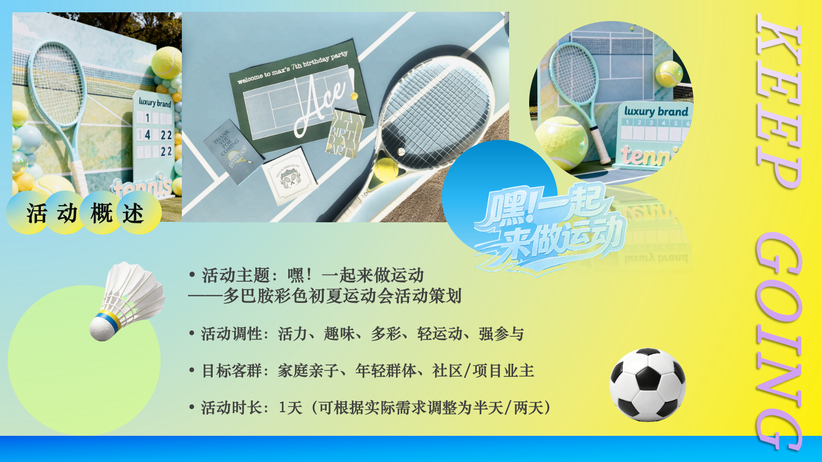 2026嘿！一起来做运动多巴胺彩色初夏运动会活动策划方案.pptx_第8页