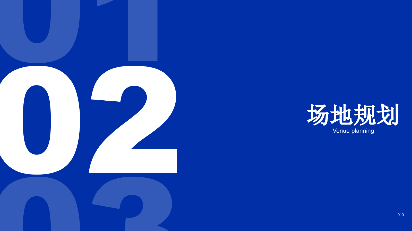 2026维达纸巾南部战区经销商大会活动方案.ppt_第10页