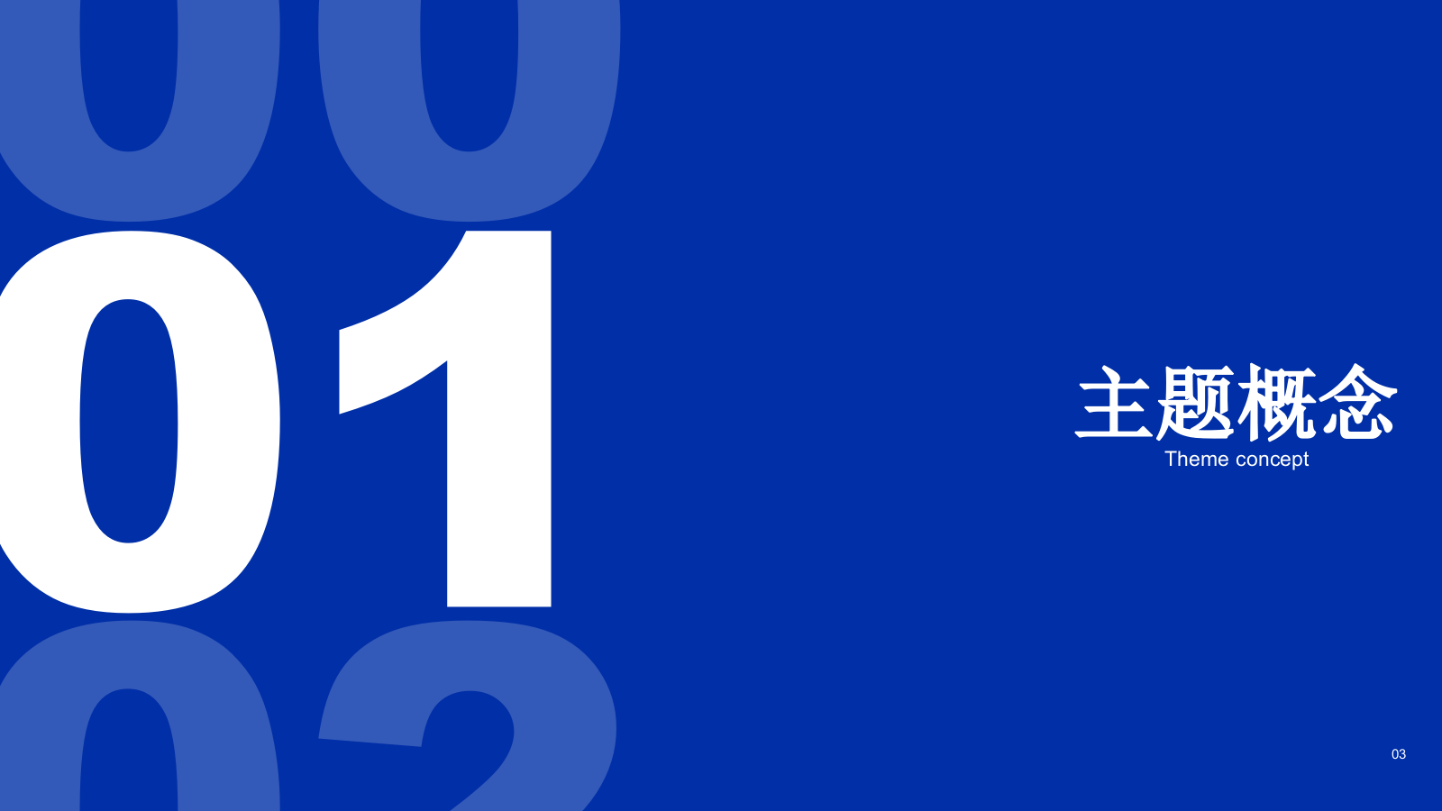 2026维达纸巾南部战区经销商大会活动方案.ppt_第3页