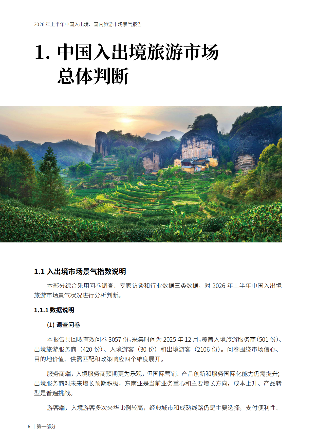 2026年上半年中国入出境、国内旅游市场景气报告-携程旅游.pdf_第7页
