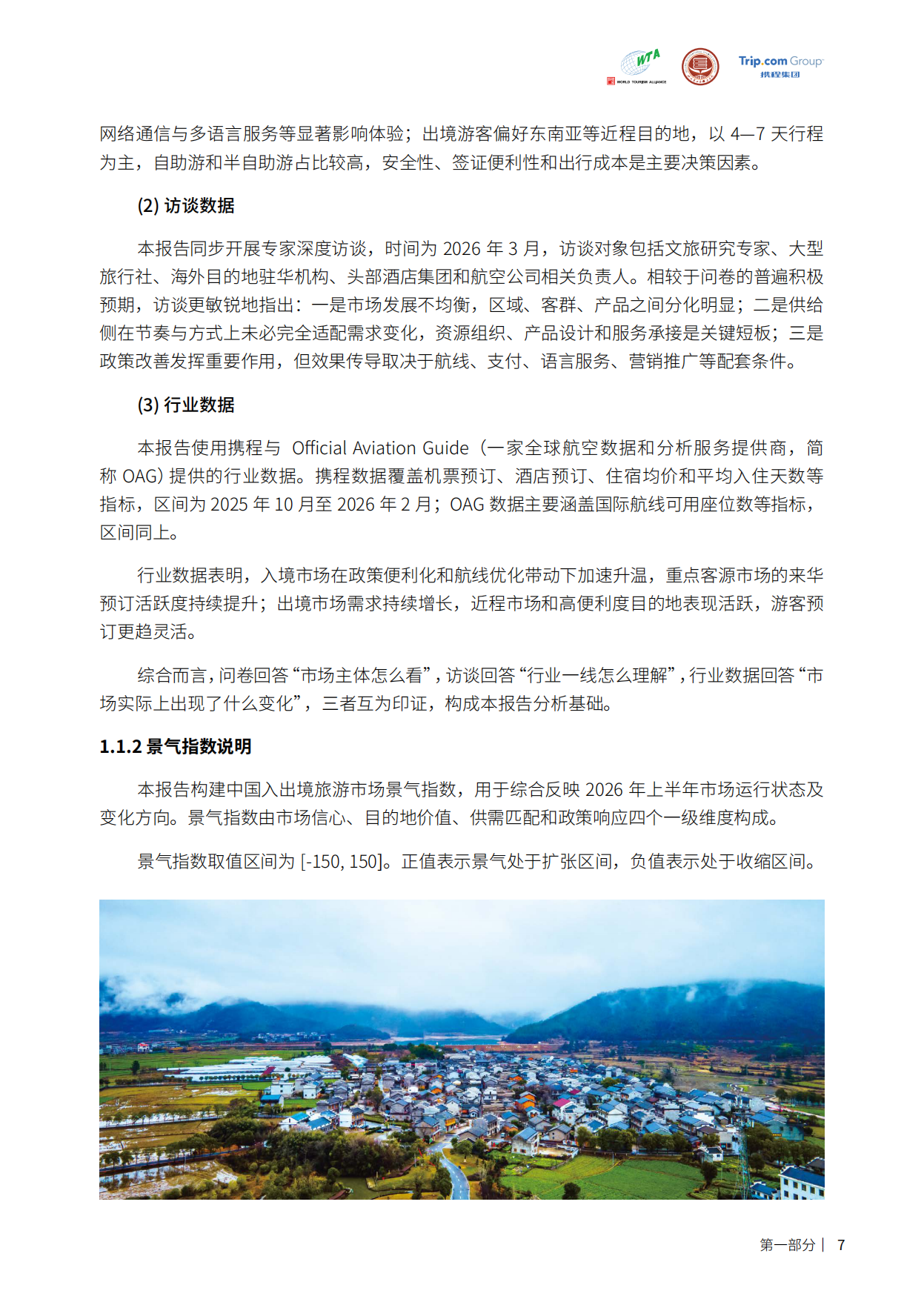 2026年上半年中国入出境、国内旅游市场景气报告-携程旅游.pdf_第8页