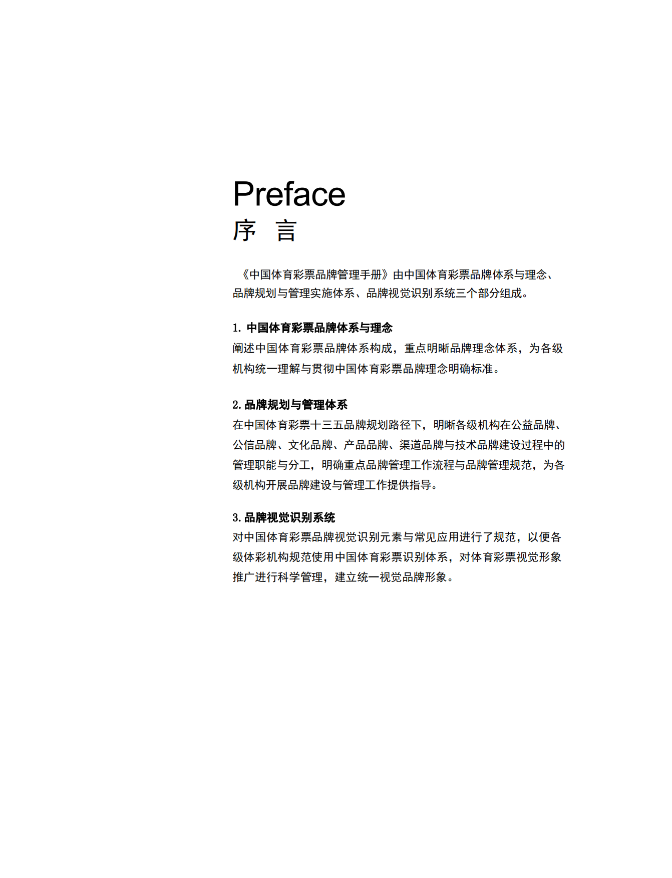 中国体彩品牌管理手册.pdf_第2页