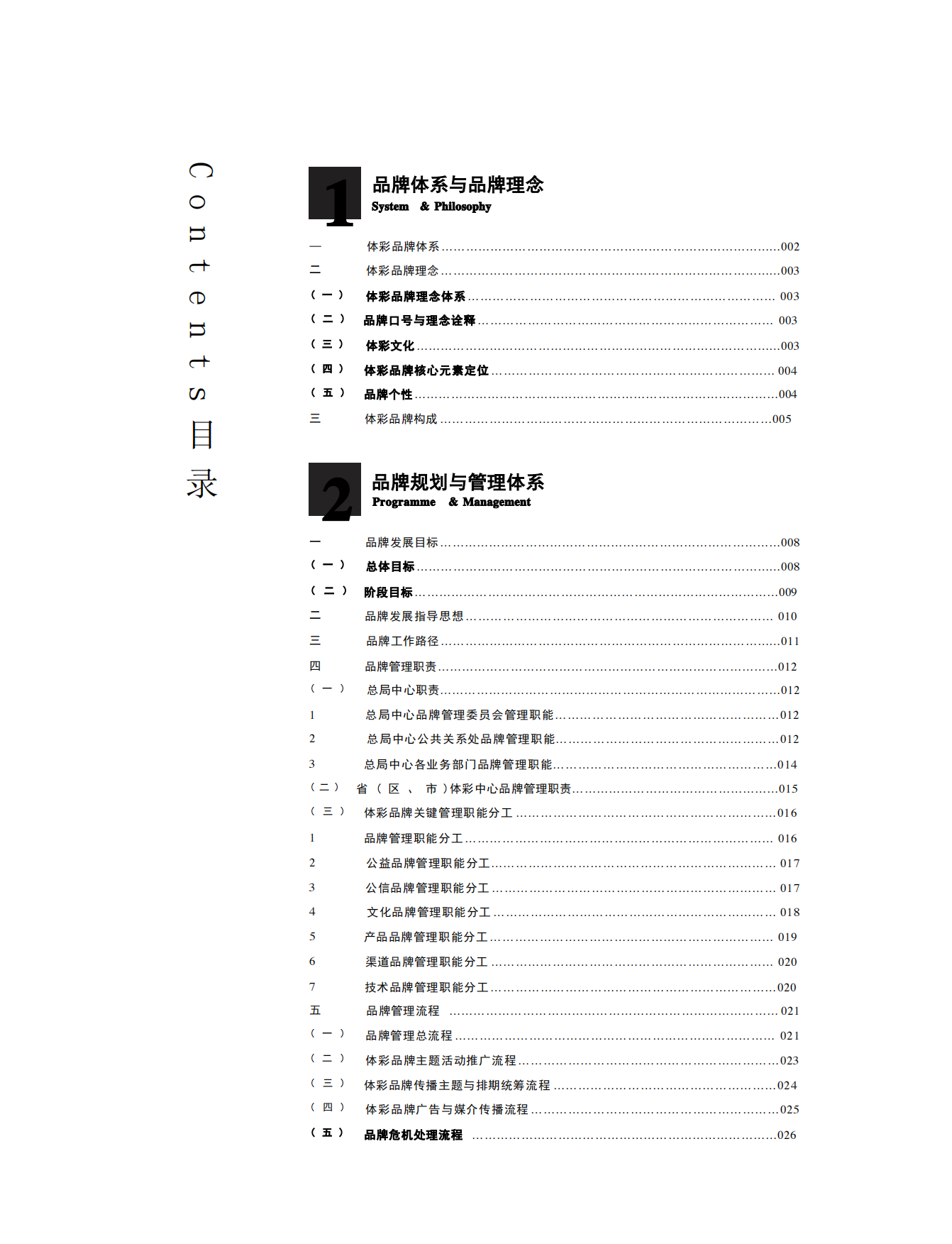 中国体彩品牌管理手册.pdf_第3页