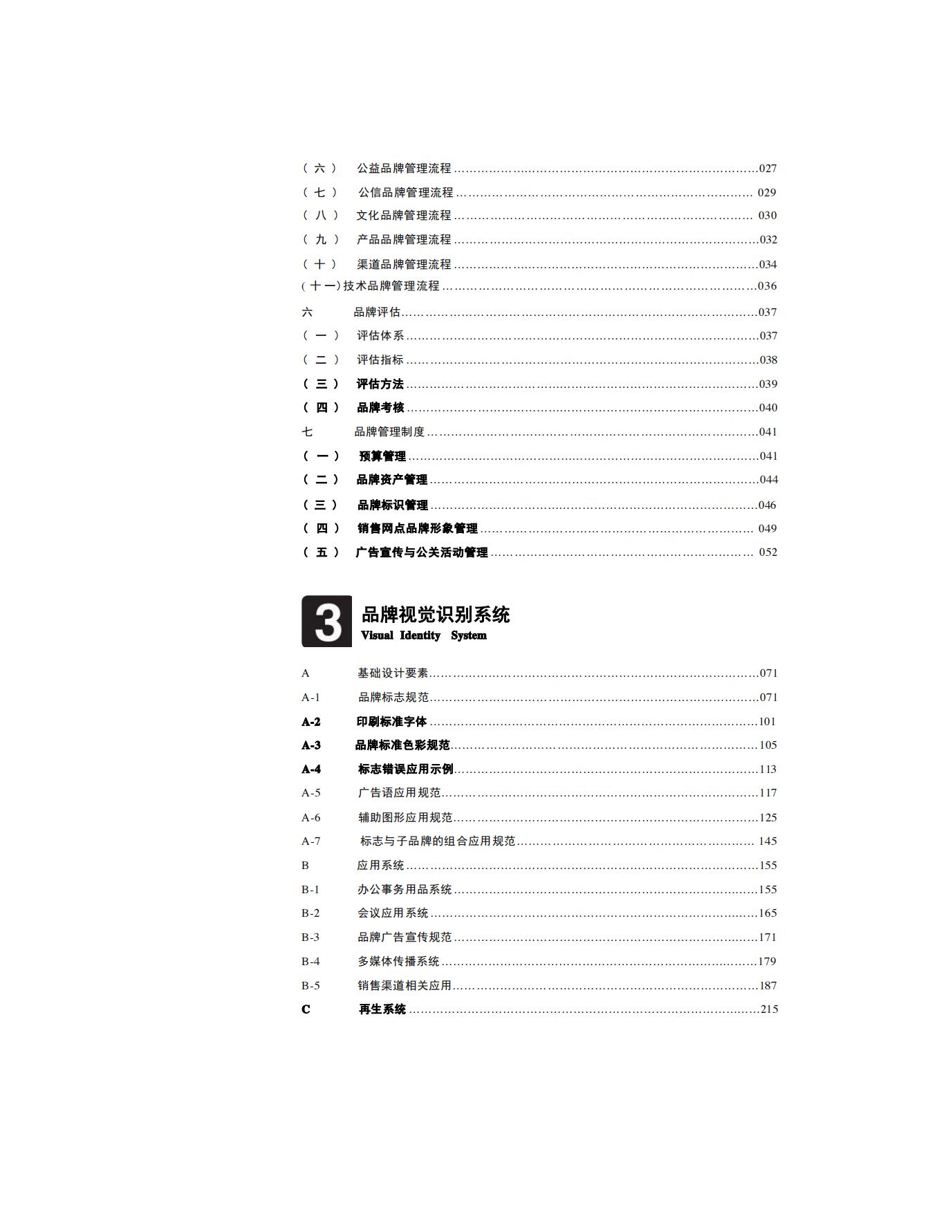 中国体彩品牌管理手册.pdf_第4页