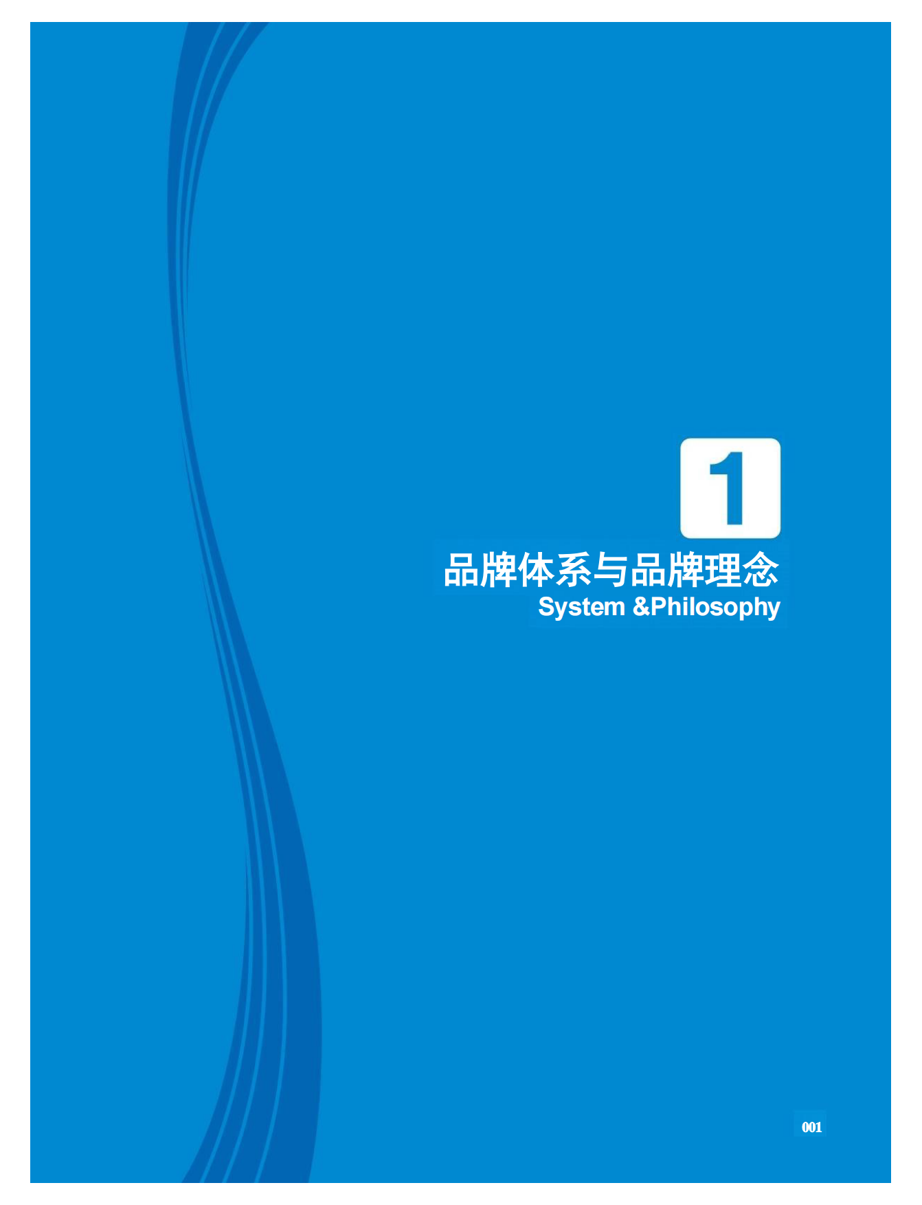 中国体彩品牌管理手册.pdf_第5页