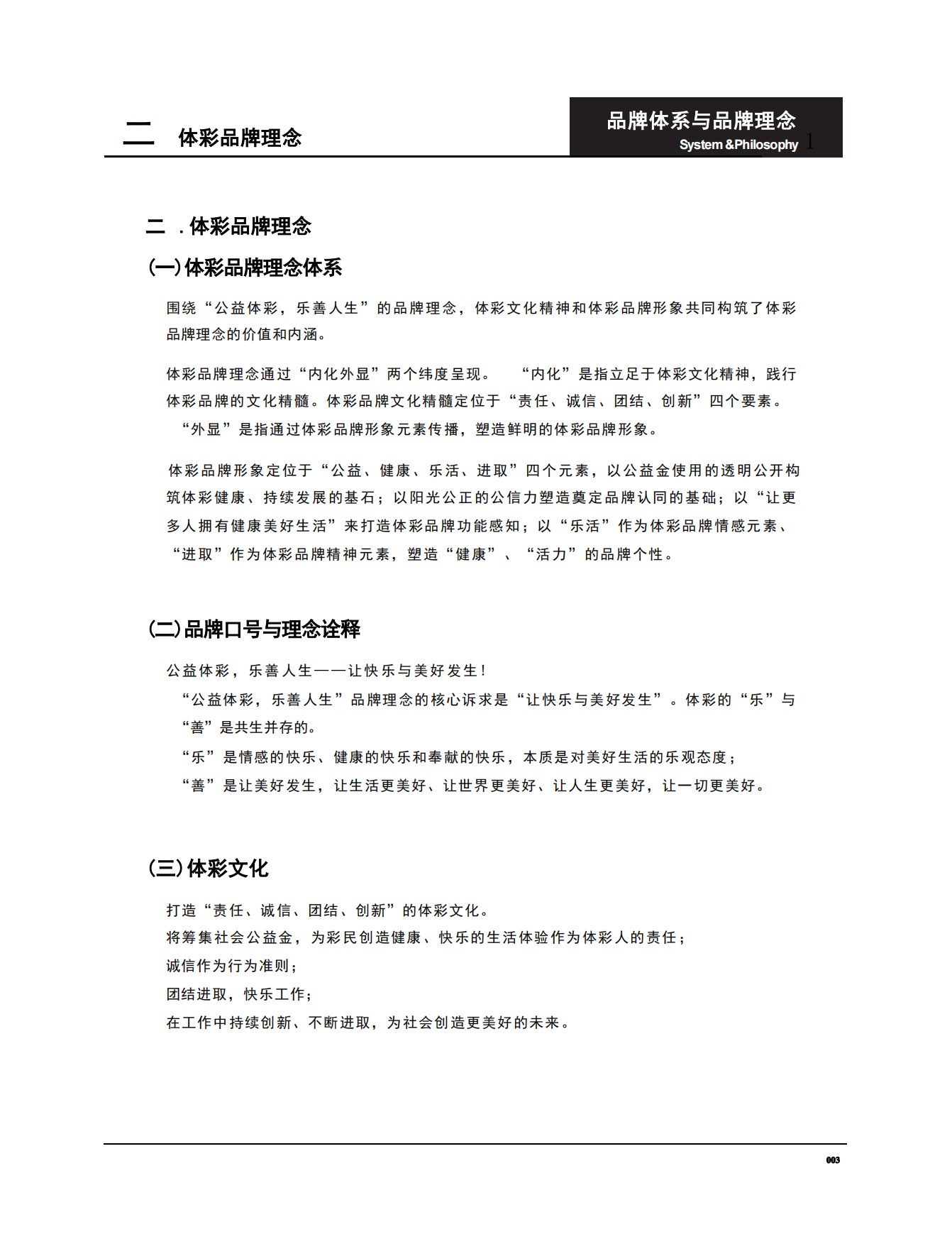 中国体彩品牌管理手册.pdf_第7页