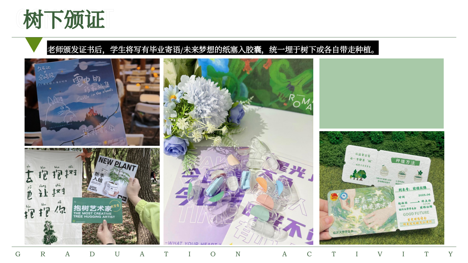 2026林深见路高中大学创意毕业季森林主题毕业典礼活动方案.pptx_第10页