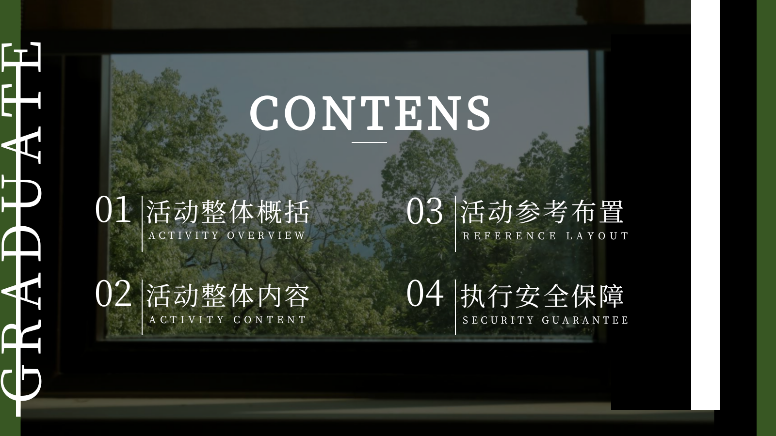 2026林深见路高中大学创意毕业季森林主题毕业典礼活动方案.pptx_第2页