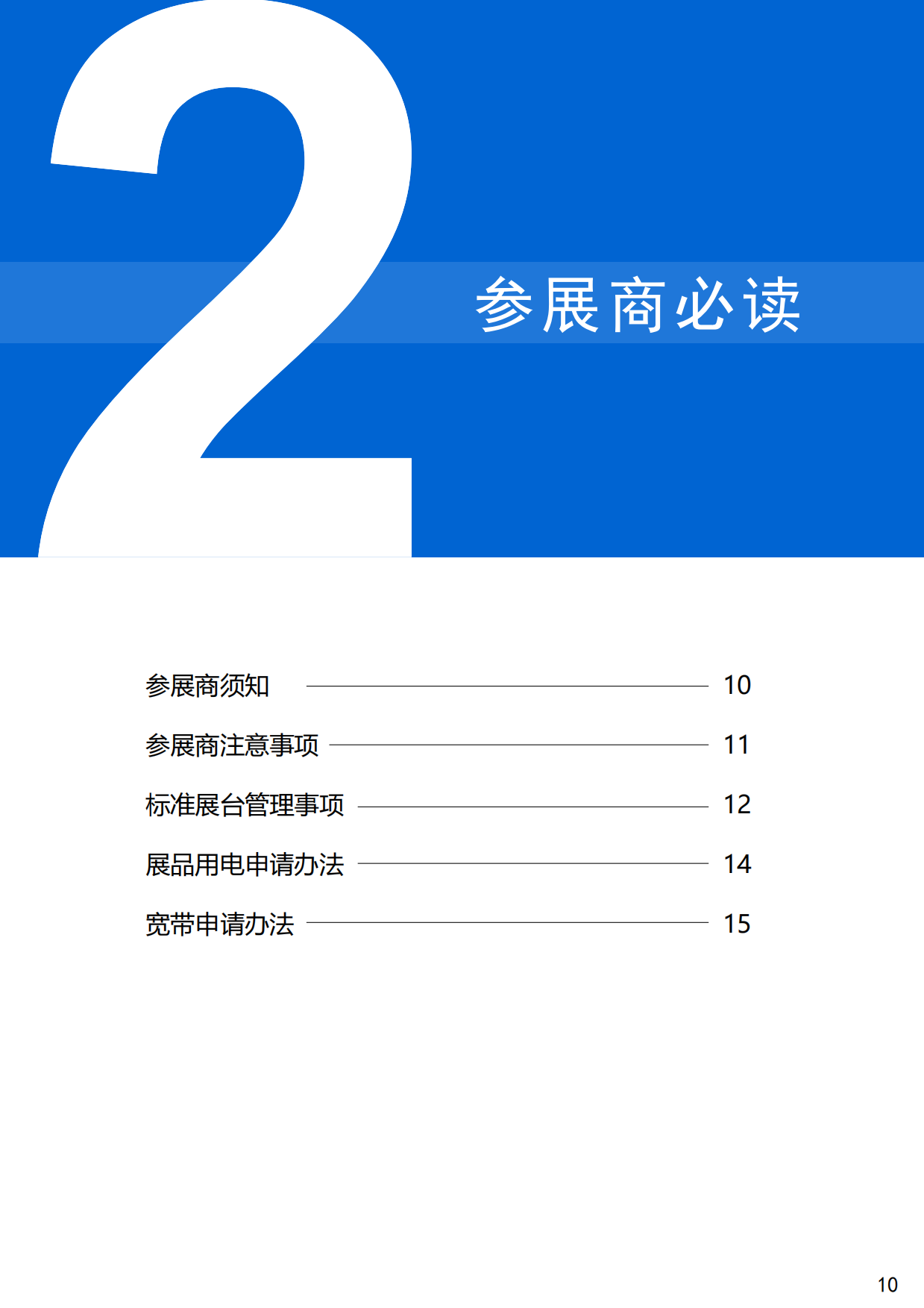 2026年第十九届坚果果干食品展览会暨采供大会参展手册.pdf_第10页