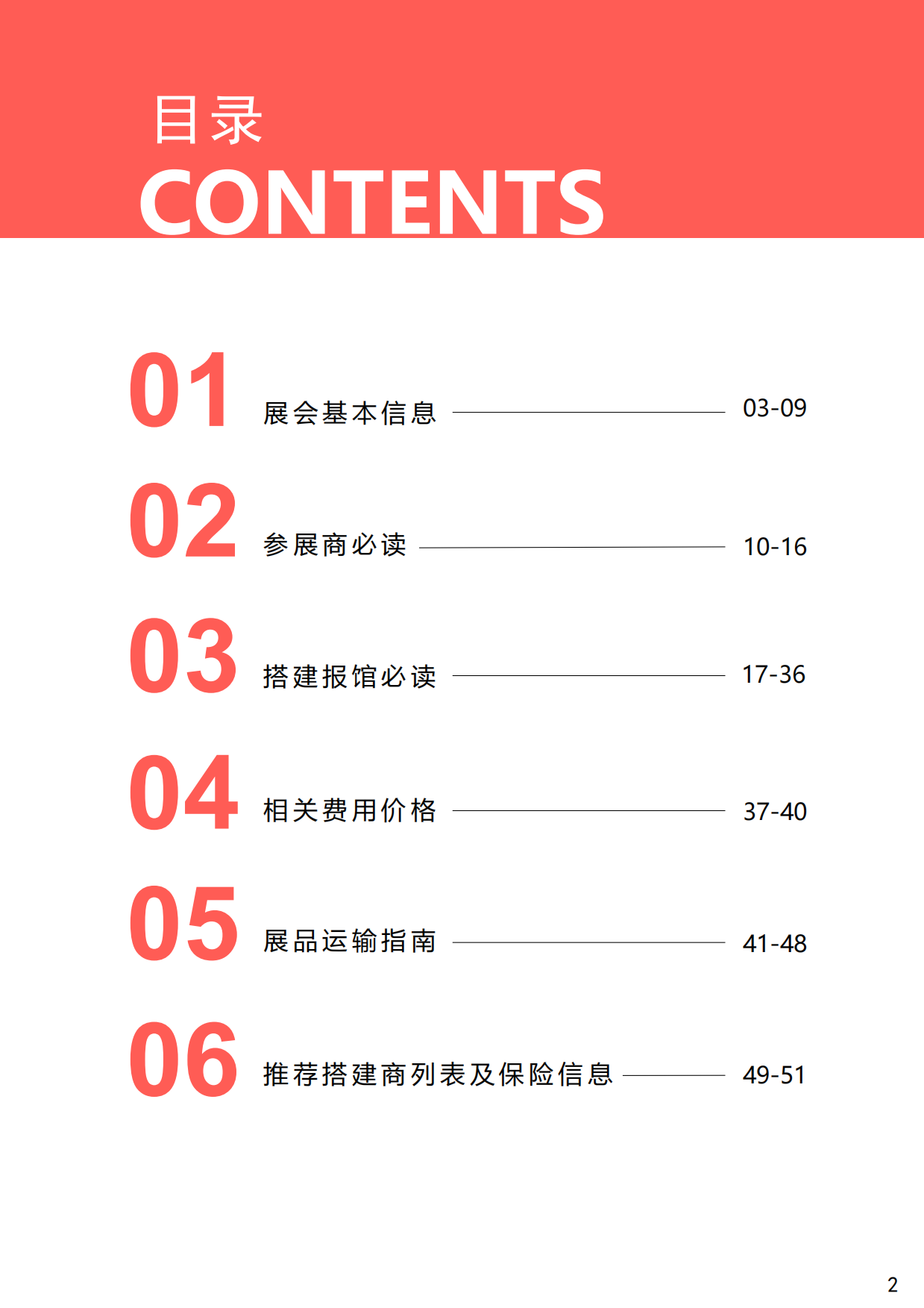 2026年第十九届坚果果干食品展览会暨采供大会参展手册.pdf_第2页