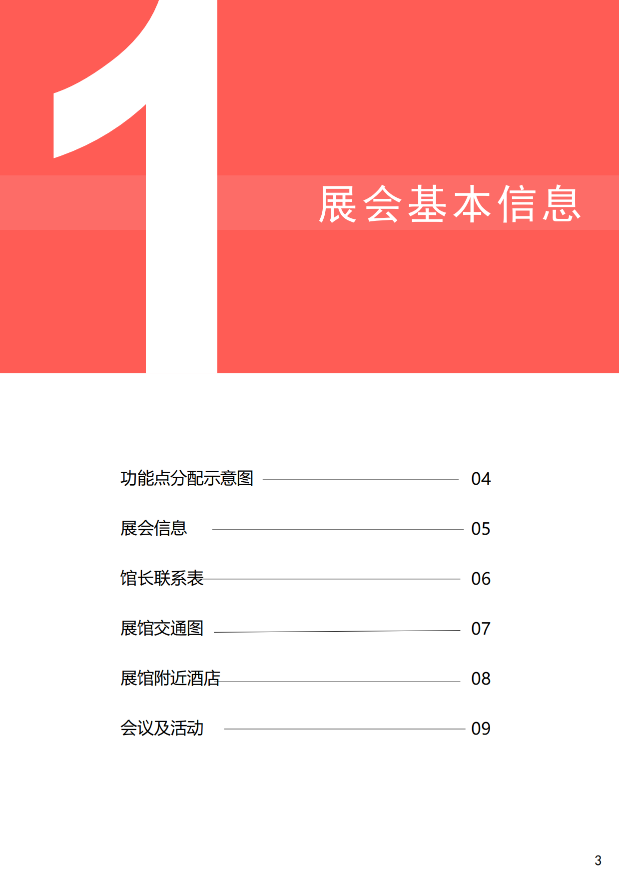 2026年第十九届坚果果干食品展览会暨采供大会参展手册.pdf_第3页