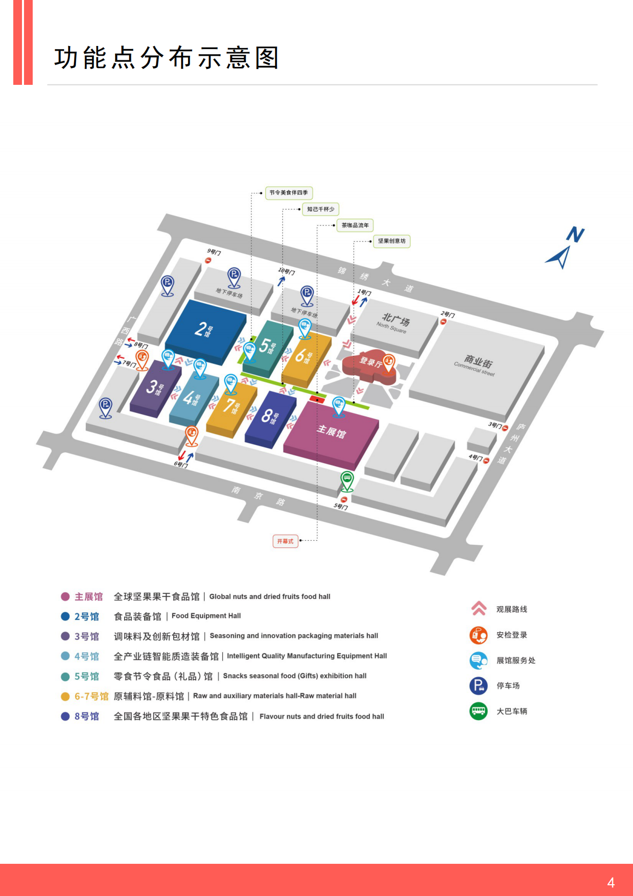 2026年第十九届坚果果干食品展览会暨采供大会参展手册.pdf_第4页