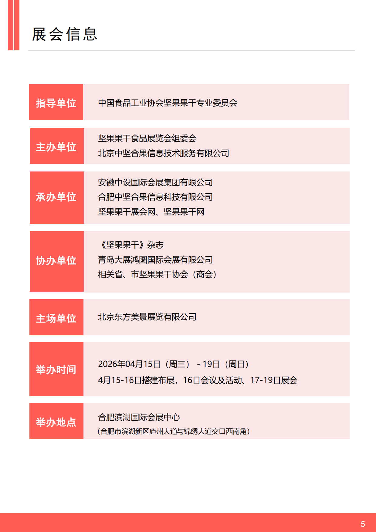2026年第十九届坚果果干食品展览会暨采供大会参展手册.pdf_第5页