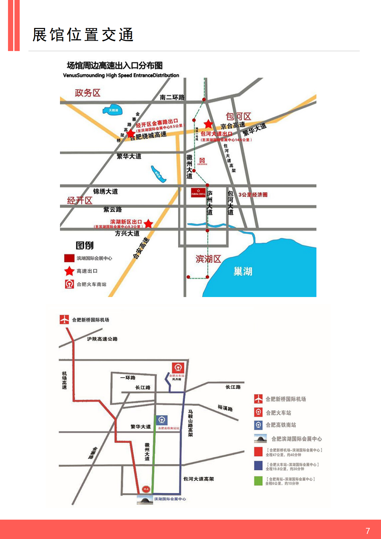 2026年第十九届坚果果干食品展览会暨采供大会参展手册.pdf_第7页