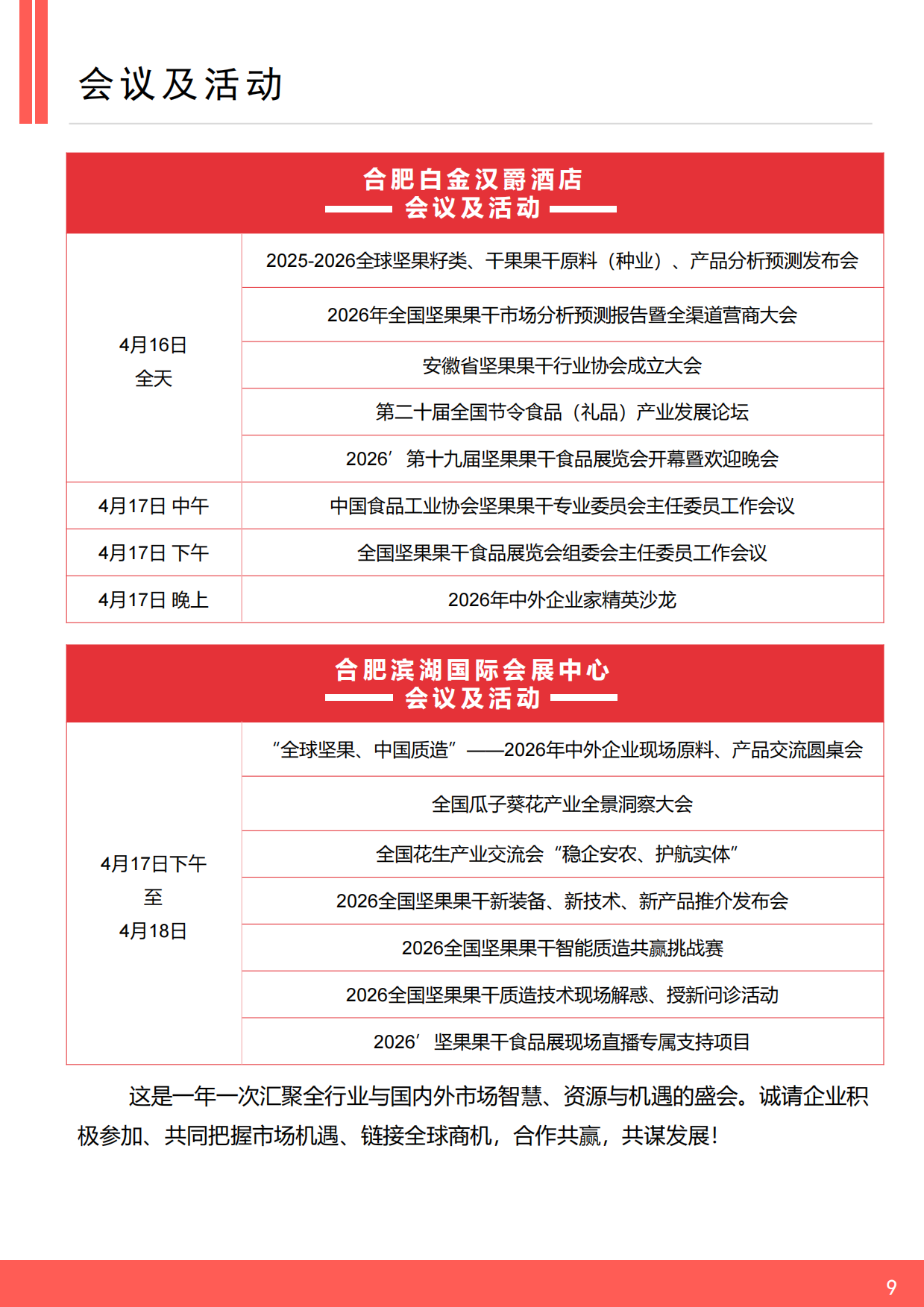 2026年第十九届坚果果干食品展览会暨采供大会参展手册.pdf_第9页