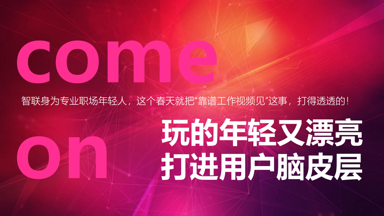 2022智联招聘春招洗脑广告策划campaign传播方案.pdf_第6页