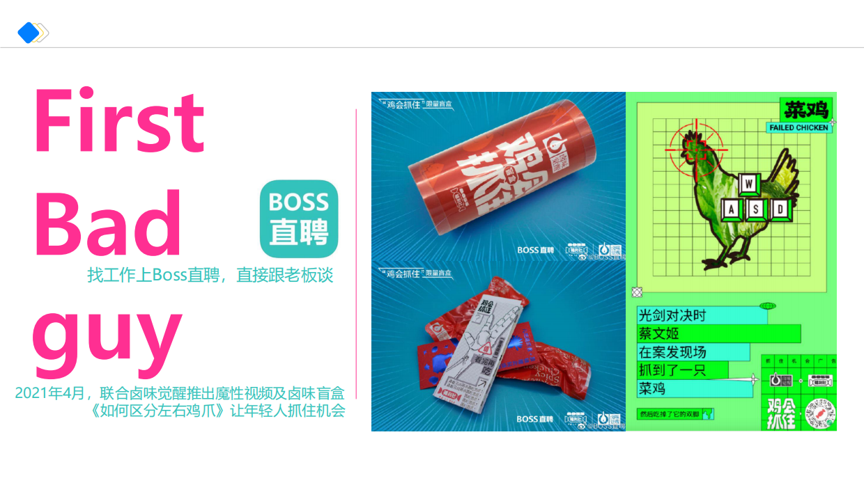2022智联招聘春招洗脑广告策划campaign传播方案.pdf_第9页