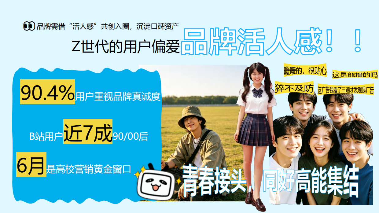2026哔哩哔哩毕嗨现场招商方案.pdf_第9页