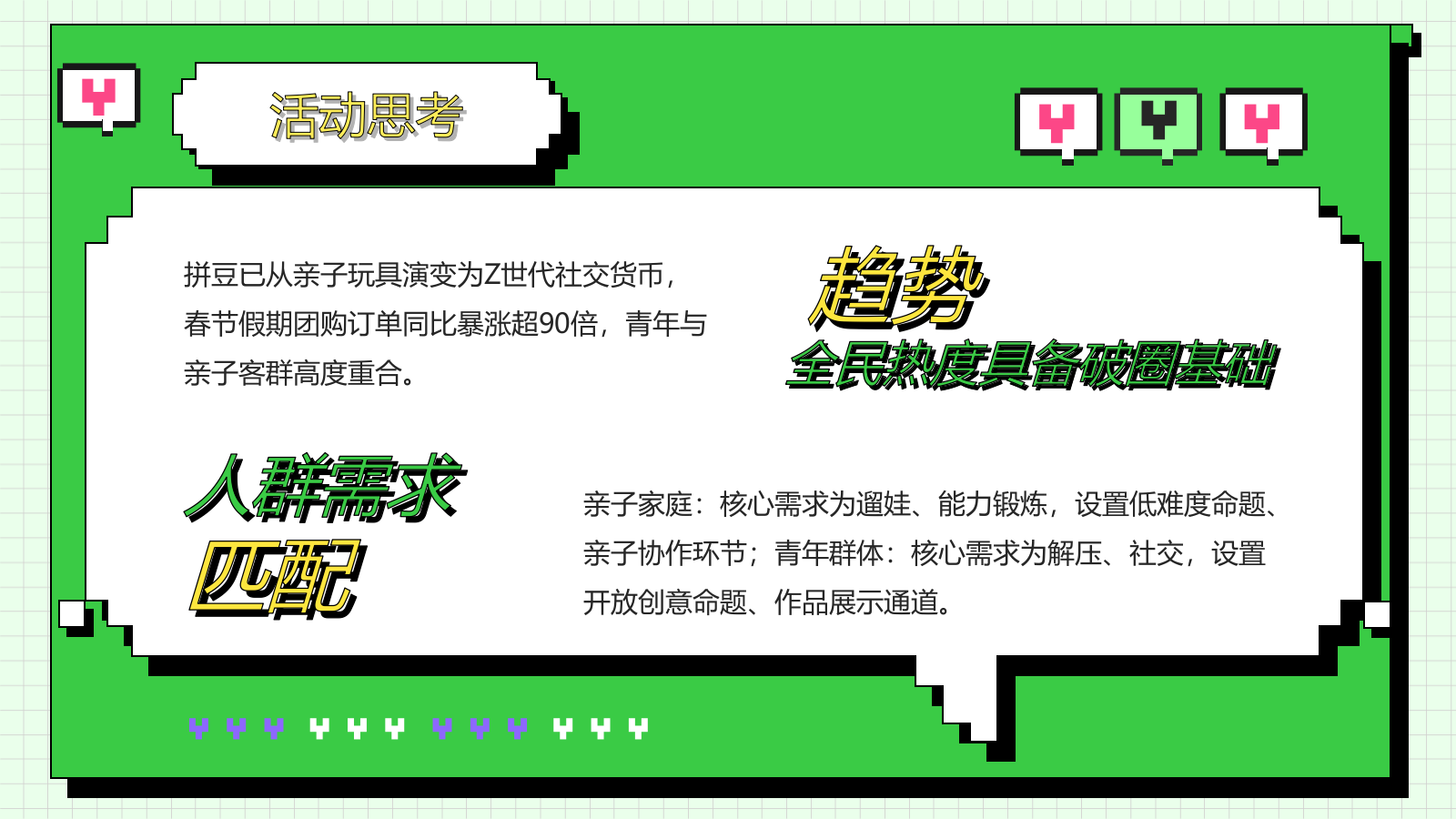 2026“我嘞个豆”全民拼豆大赛主题活动方案.pptx_第6页