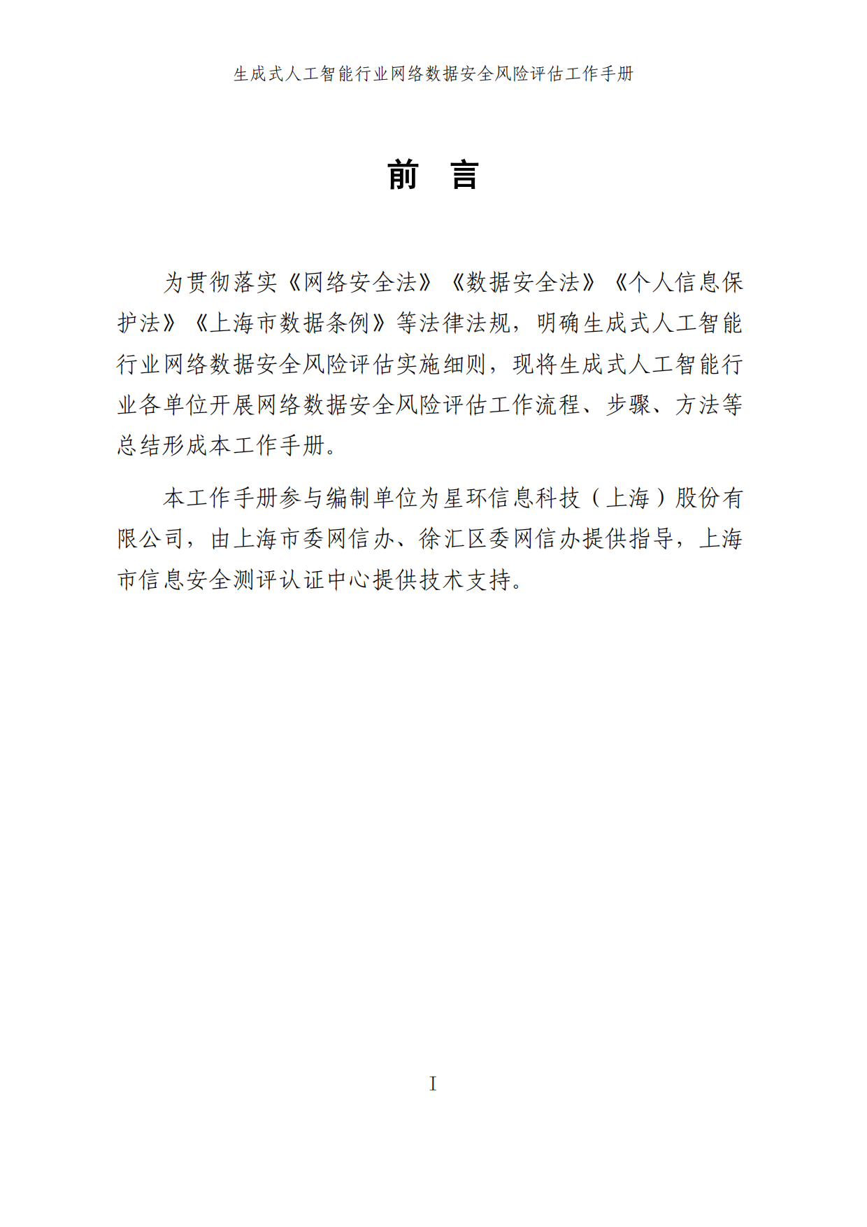 2025生成式人工智能行业网络数据安全风险评估工作手册.pdf_第2页