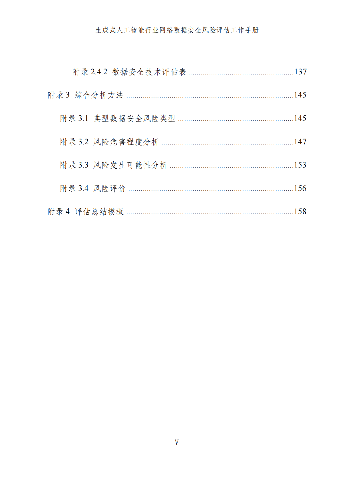 2025生成式人工智能行业网络数据安全风险评估工作手册.pdf_第6页