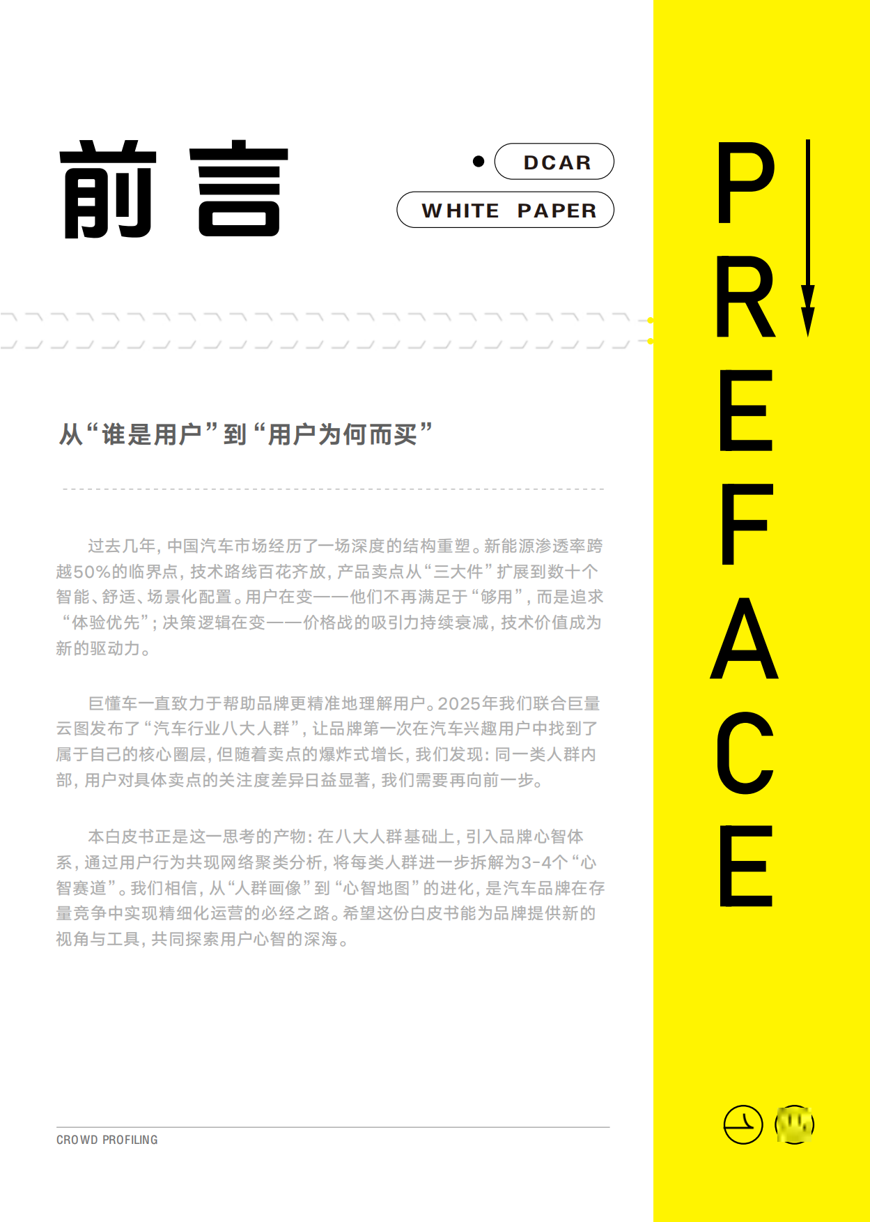2026从‘人群画像’到‘心智地图’- 汽车八大人群心智重构白皮书-懂车帝&巨懂车.pdf_第3页