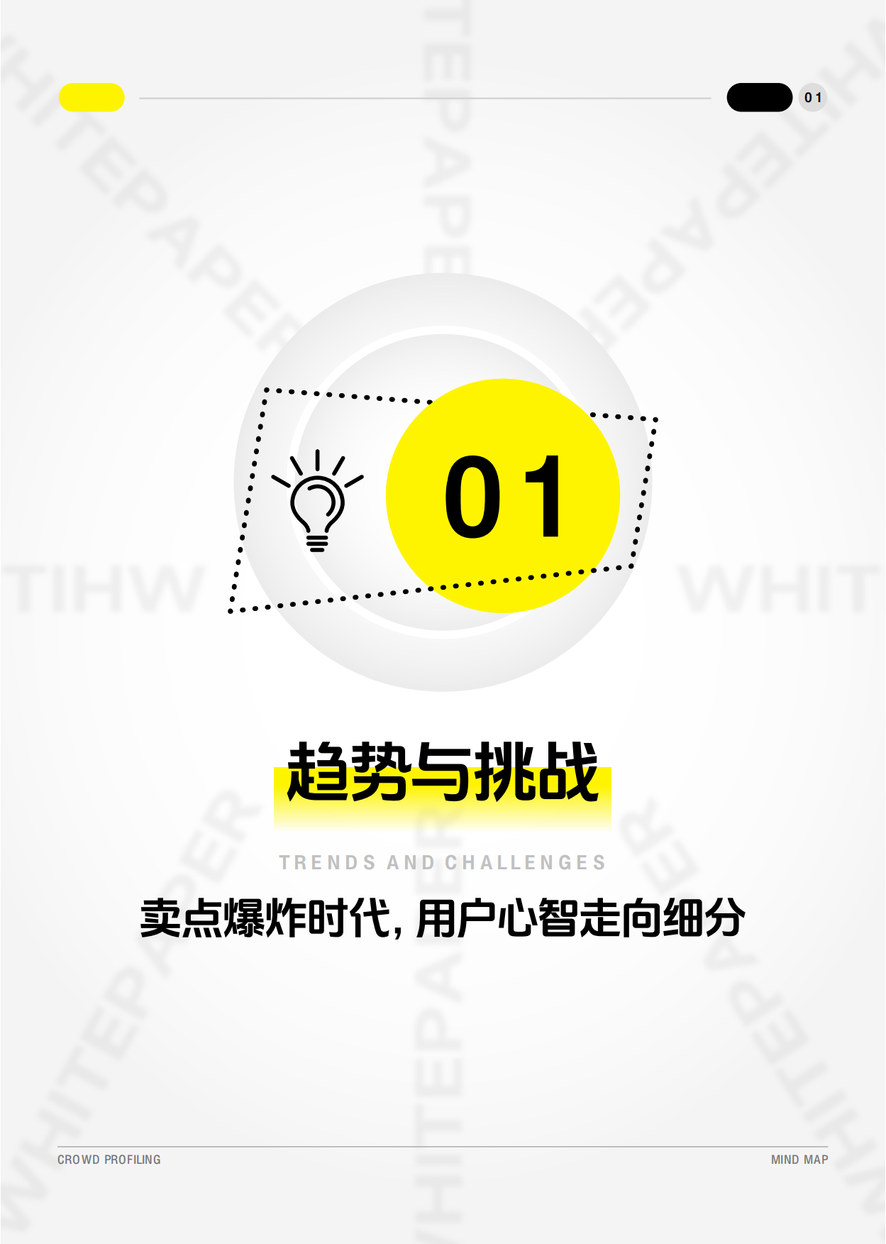 2026从‘人群画像’到‘心智地图’- 汽车八大人群心智重构白皮书-懂车帝&巨懂车.pdf_第4页