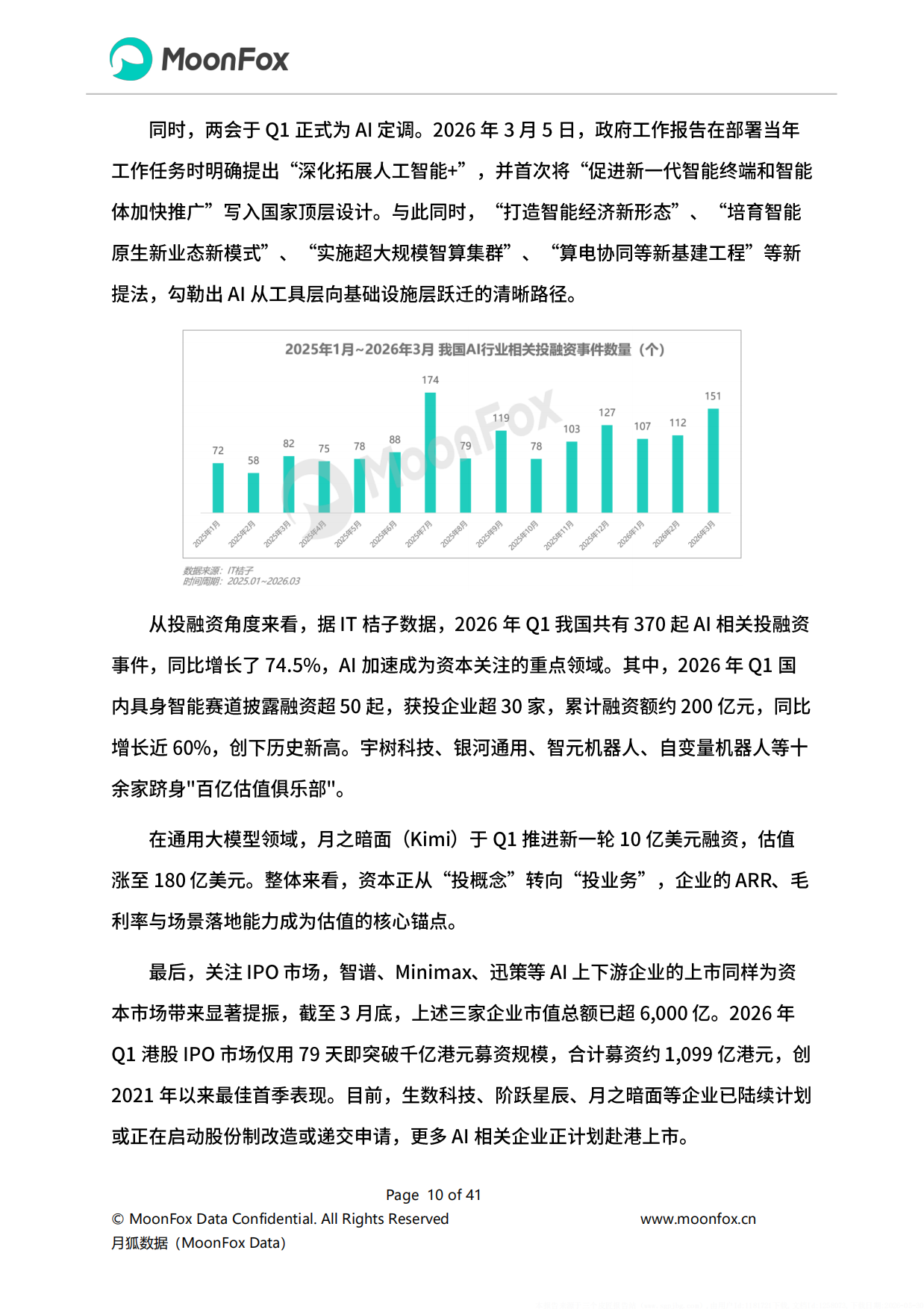 2026年Q1移动互联网行业数据研究报告-极光月狐数据.pdf_第10页